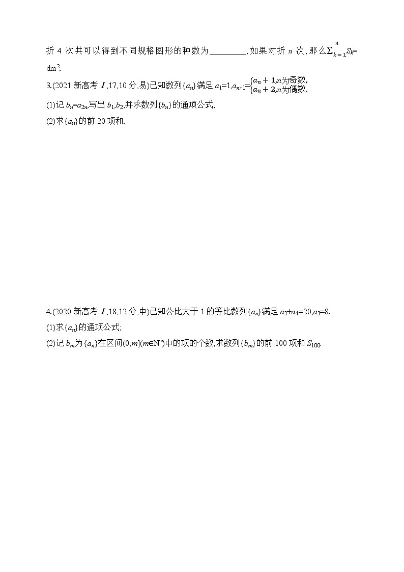 专题练6.4　数列求和（含答案）-2025年新高考数学二轮复习专题练习（新教材）第2页