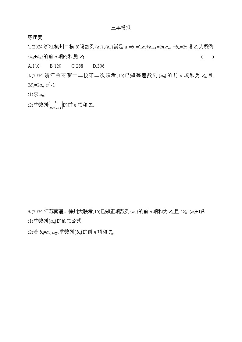 专题练6.4　数列求和（含答案）-2025年新高考数学二轮复习专题练习（新教材）第3页