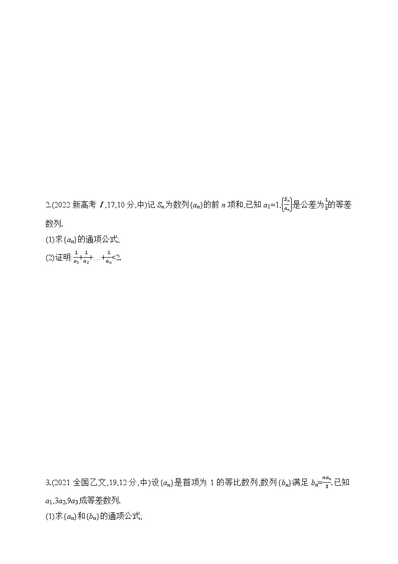 专题练6.5　数列的综合（含答案）-2025年新高考数学二轮复习专题练习（新教材）第2页