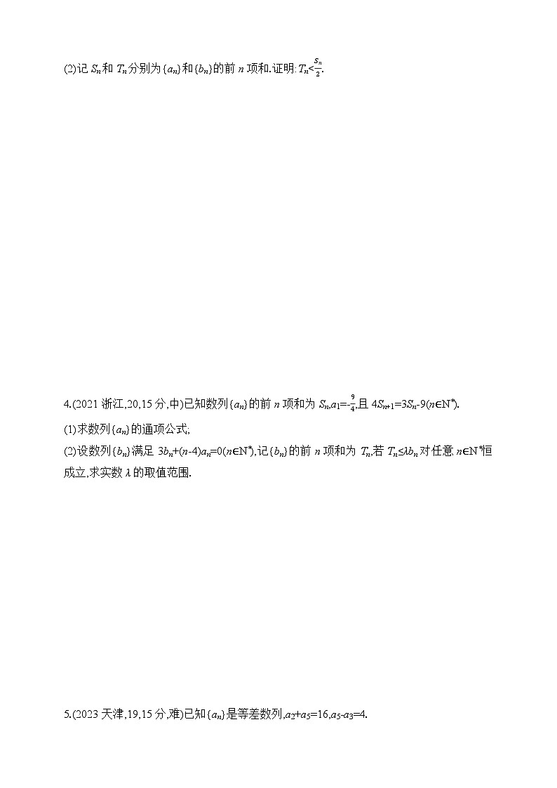 专题练6.5　数列的综合（含答案）-2025年新高考数学二轮复习专题练习（新教材）第3页
