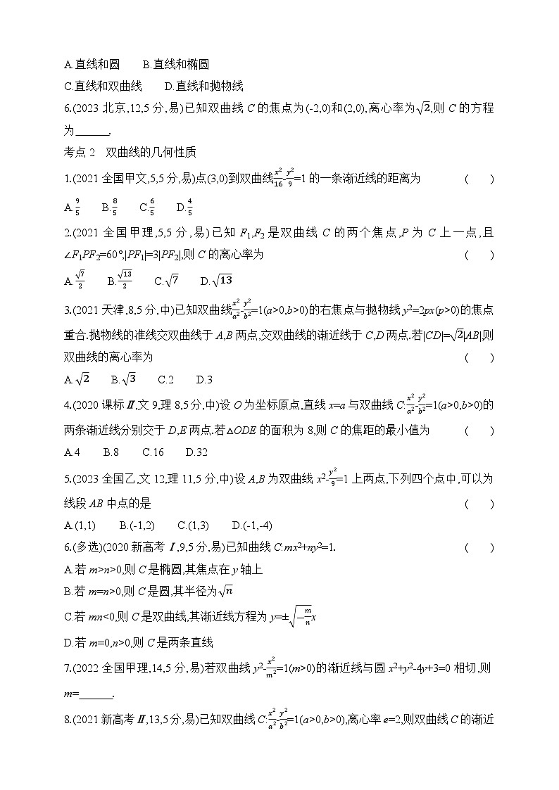 专题练8.3　双曲线（含答案）-2025年新高考数学二轮复习专题练习（新教材）第2页