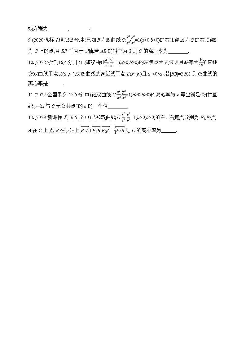专题练8.3　双曲线（含答案）-2025年新高考数学二轮复习专题练习（新教材）第3页