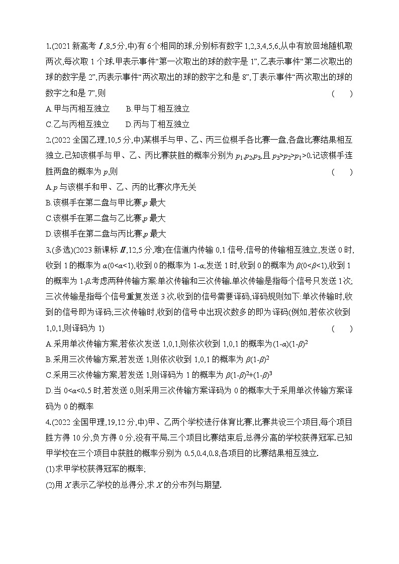 专题练9.2　随机事件、古典概型与条件概率（含答案）-2025年新高考数学二轮复习专题练习（新教材）第2页