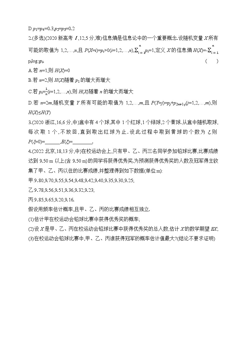 专题练9.3　离散型随机变量及其分布列、均值与方差（含答案）-2025年新高考数学二轮复习专题练习（新教材）第2页