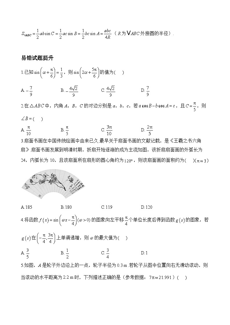 专题03 三角函数与解三角形（练习）-2025届高考数学二轮复习易错重难提升【新高考版】（含解析）第3页