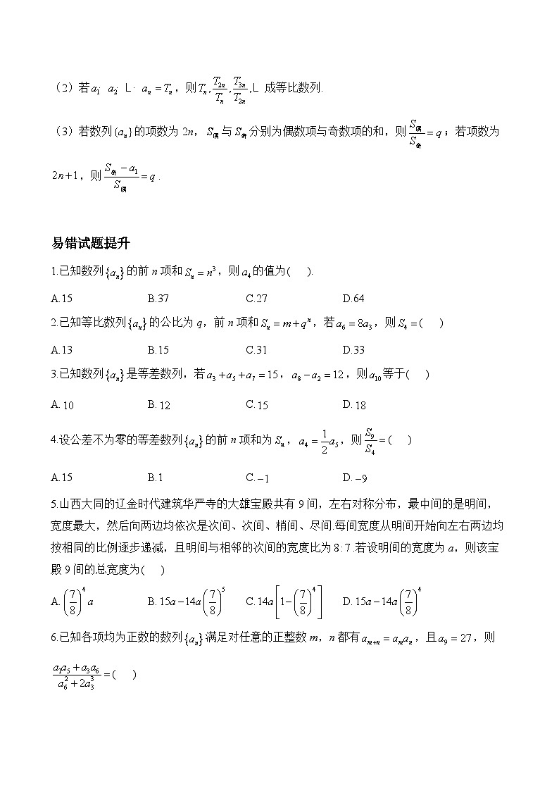 专题05 数列（练习）-2025届高考数学二轮复习易错重难提升【新高考版】（含解析）第2页