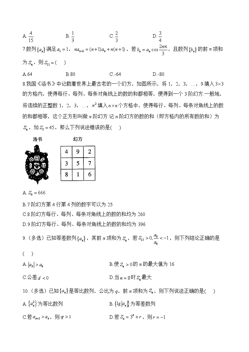 专题05 数列（练习）-2025届高考数学二轮复习易错重难提升【新高考版】（含解析）第3页