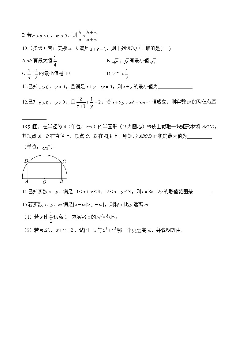 专题06 不等式（练习）-2025届高考数学二轮复习易错重难提升【新高考版】（含解析）第3页