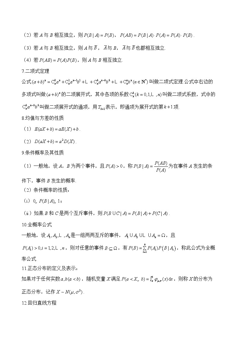 专题09 计数原理与概率统计（练习）-2025届高考数学二轮复习易错重难提升【新高考版】（含解析）第3页