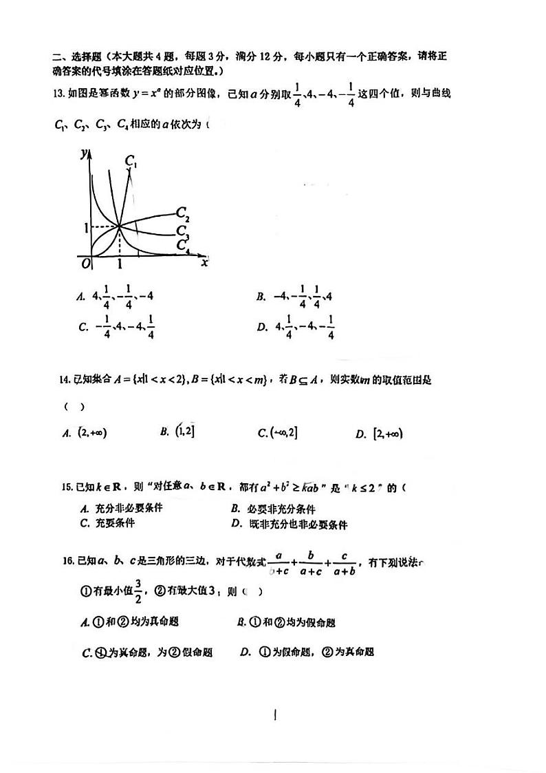 上海市进才中学2024-2025学年高一上学期期中考试数学试卷02