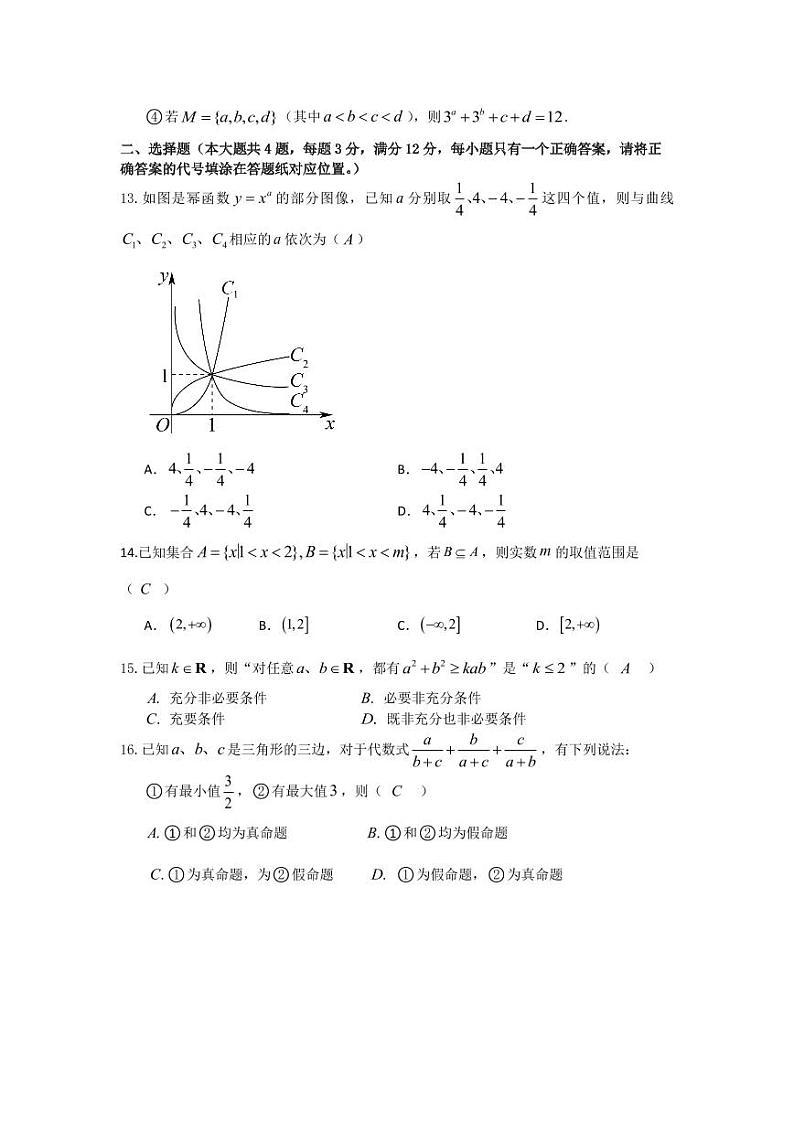 上海市进才中学2024-2025学年高一上学期期中考试数学试卷02