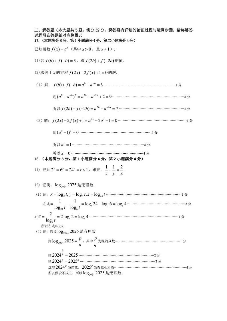 上海市进才中学2024-2025学年高一上学期期中考试数学试卷03