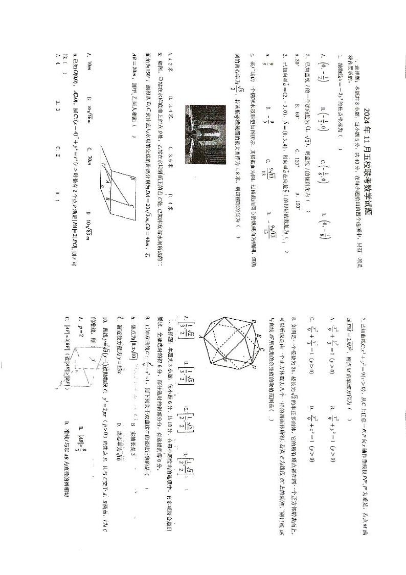 德州市高中五校联考高二数学试题第1页