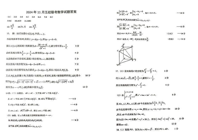 德州市高中五校联考高二数学试题答案第1页