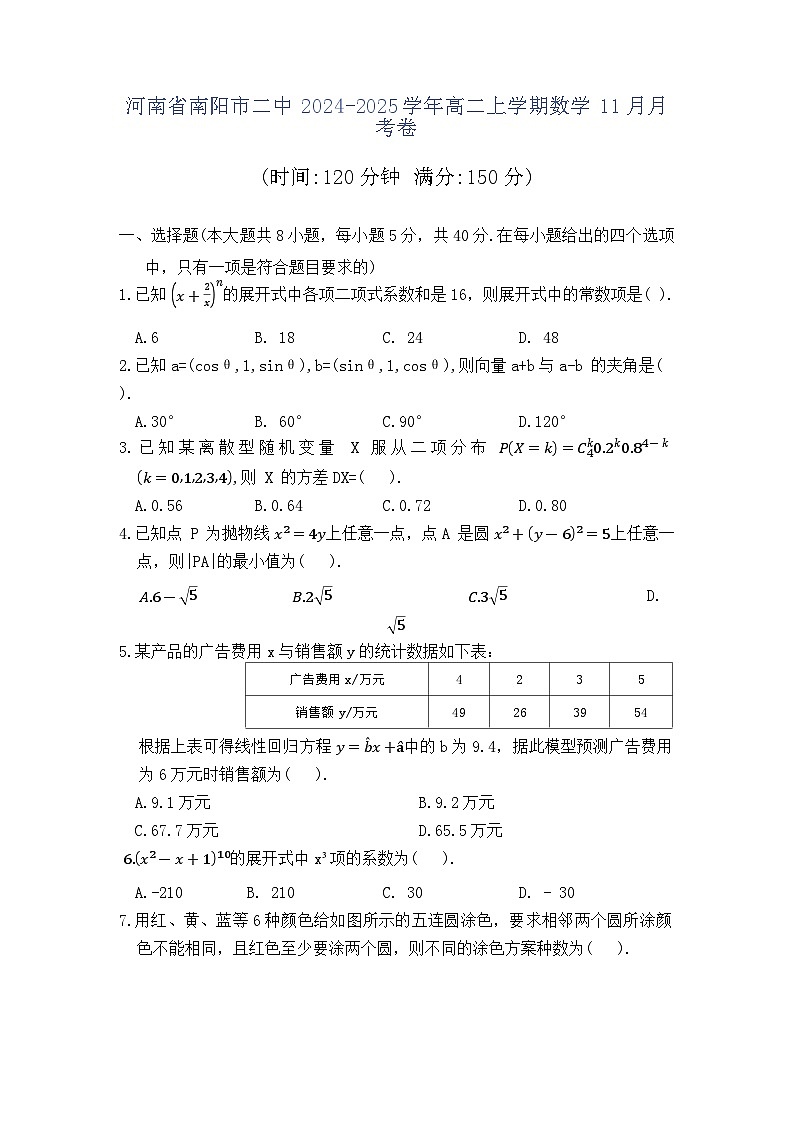 河南省南阳市第二中学校2024-2025学年高二上学期11月月考数学试题第1页