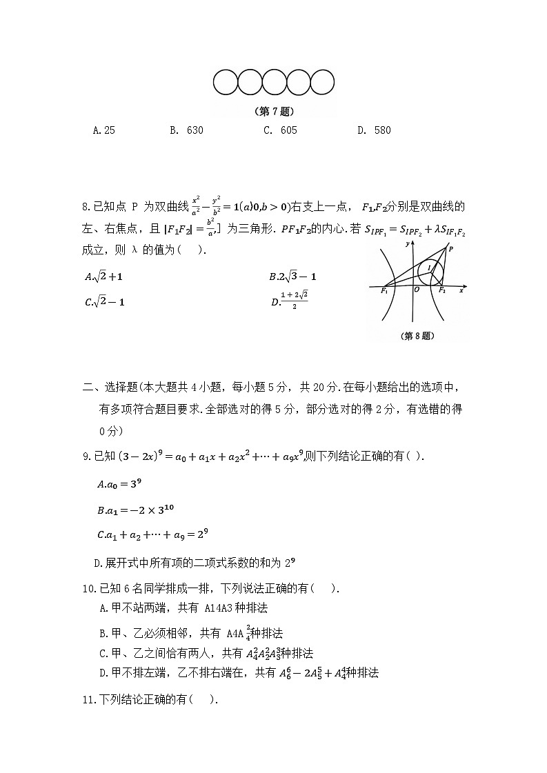 河南省南阳市第二中学校2024-2025学年高二上学期11月月考数学试题第2页