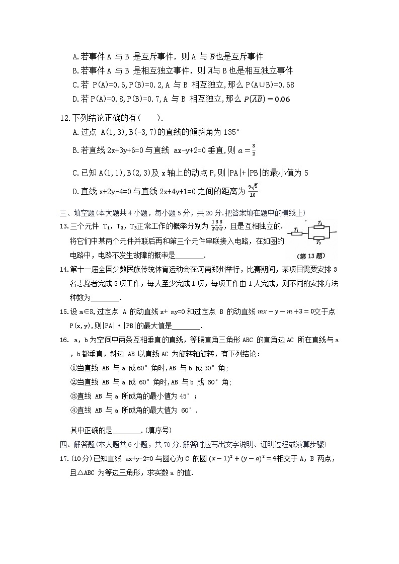 河南省南阳市第二中学校2024-2025学年高二上学期11月月考数学试题第3页