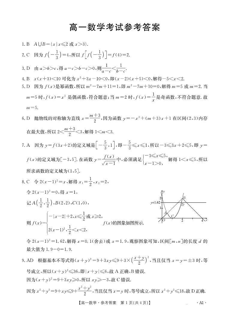 2024-2025学年度上学期辽宁鞍山名校集团期中考试高一数学试卷及参考答案01