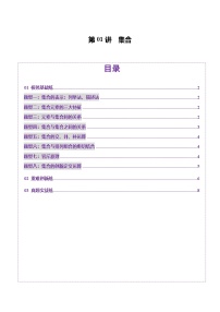 第01讲 集合（八大题型）（练习）-2025年高考数学一轮复习讲练测（新教材新高考）