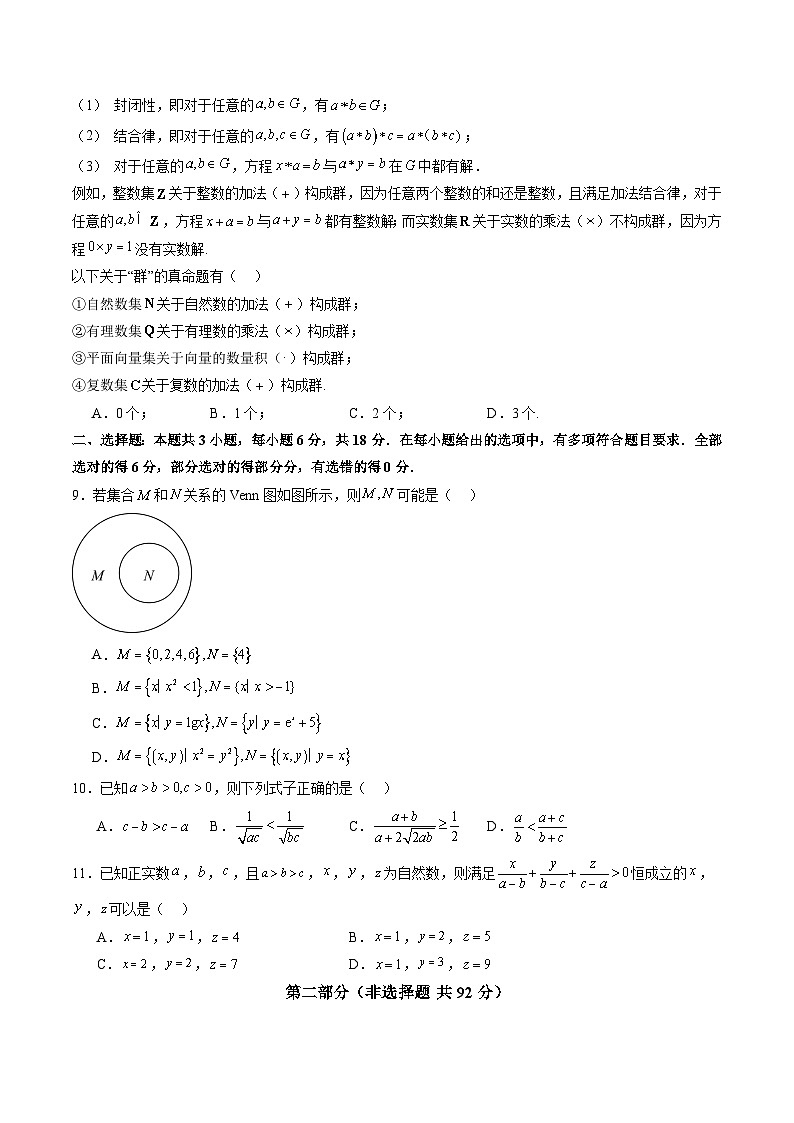 第一章 集合与常用逻辑用语、不等式（测试）-2025年高考数学一轮复习讲练测（新教材新高考）02