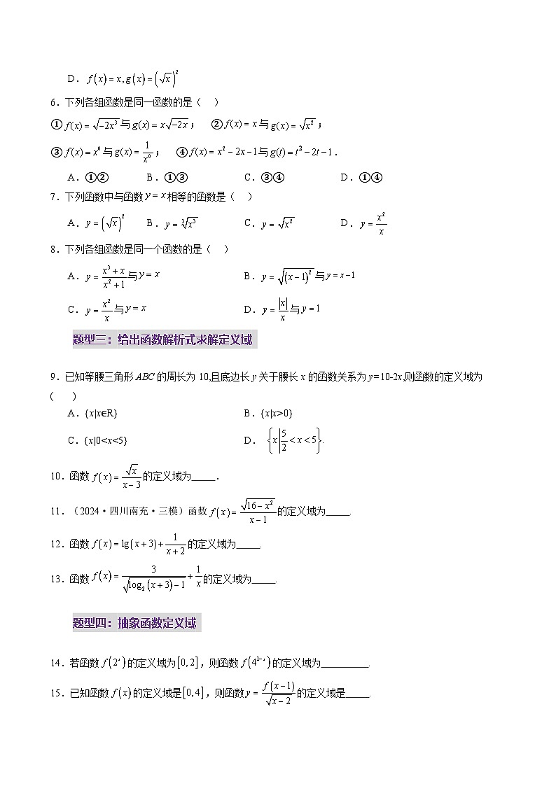 第01讲 函数的概念及其表示（十六大题型）（练习）（原卷版）第3页