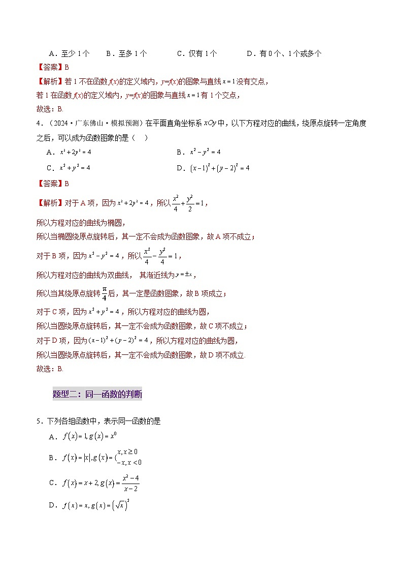 第01讲 函数的概念及其表示（十六大题型）（练习）（解析版）第3页