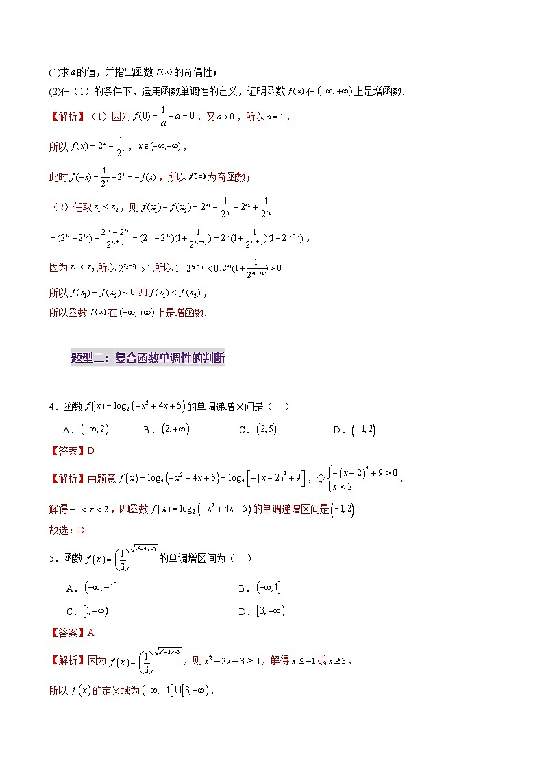第02讲 函数的性质：单调性、奇偶性、周期性、对称性、最值（十六大题型）（练习）（解析版）第3页