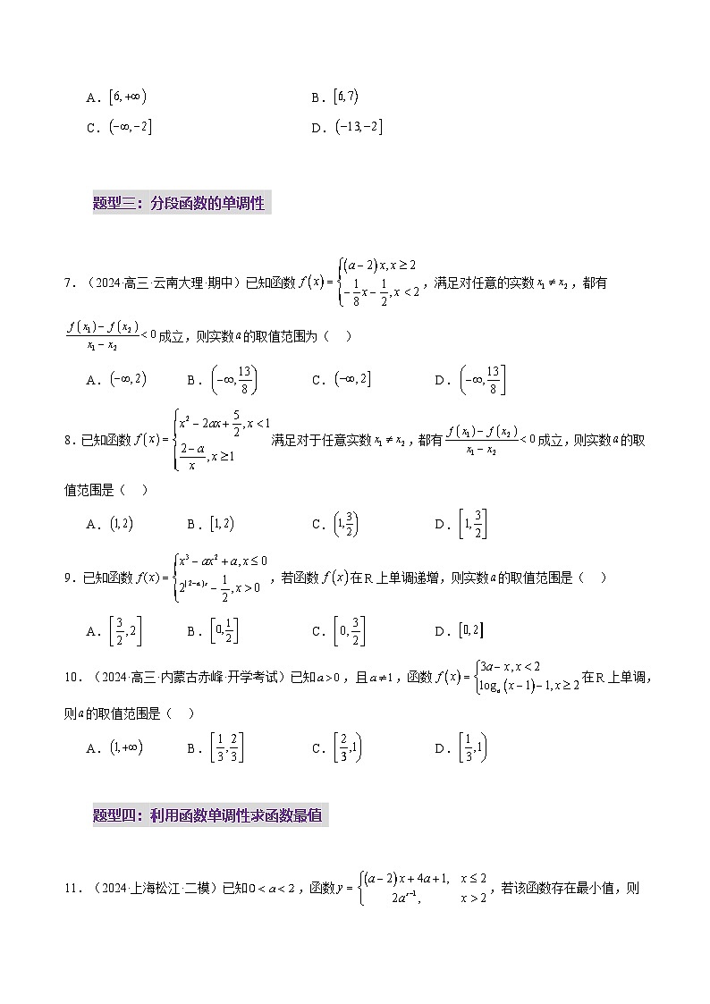 第02讲 函数的性质：单调性、奇偶性、周期性、对称性、最值（十六大题型）（练习）（原卷版）第3页