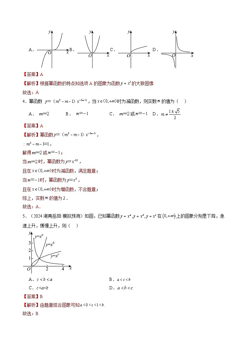 第03讲 幂函数与二次函数（八大题型）（练习）（解析版）第3页