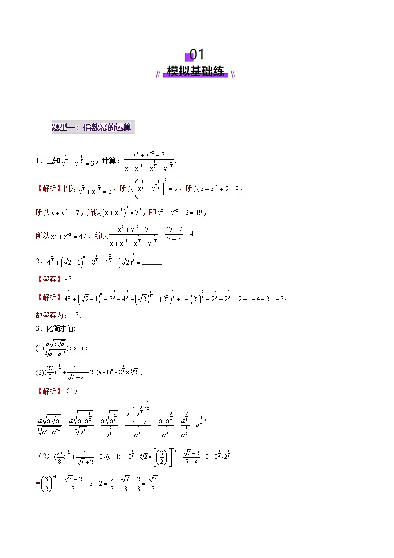 第04讲 指数与指数函数（八大题型）（练习）（解析版）第2页