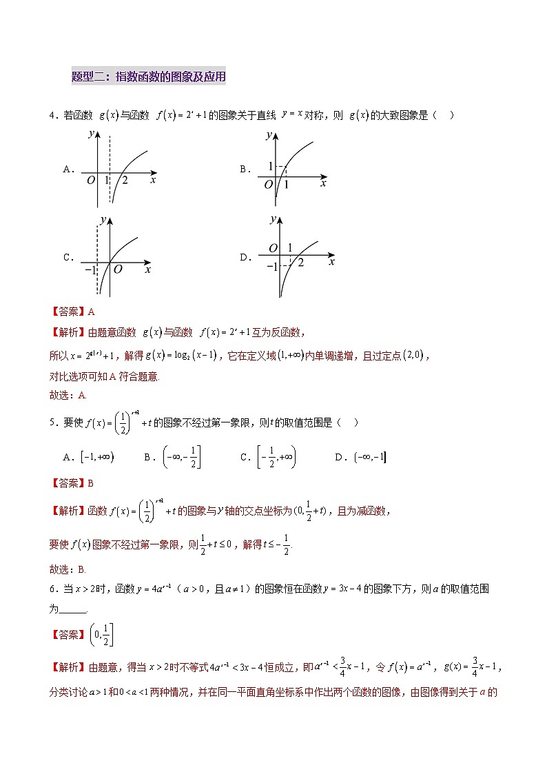第04讲 指数与指数函数（八大题型）（练习）（解析版）第3页