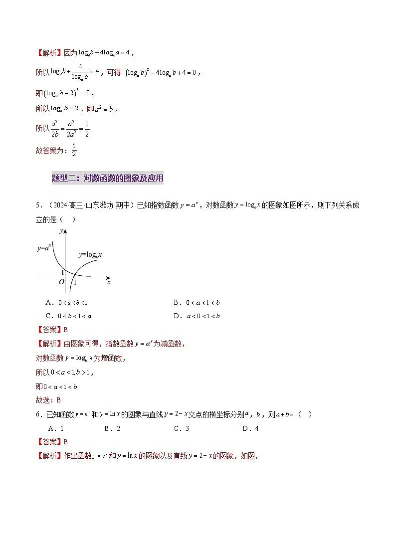 第05讲 对数与对数函数（八大题型）（练习）（解析版）第3页