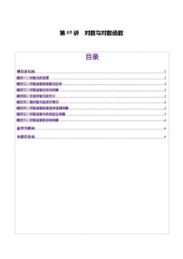 第05讲 对数与对数函数（八大题型）（练习）-2025年高考数学一轮复习讲练测（新教材新高考）