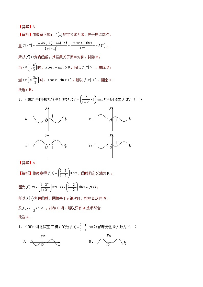 第06讲 函数的图象（九大题型）（练习）（解析版）第3页