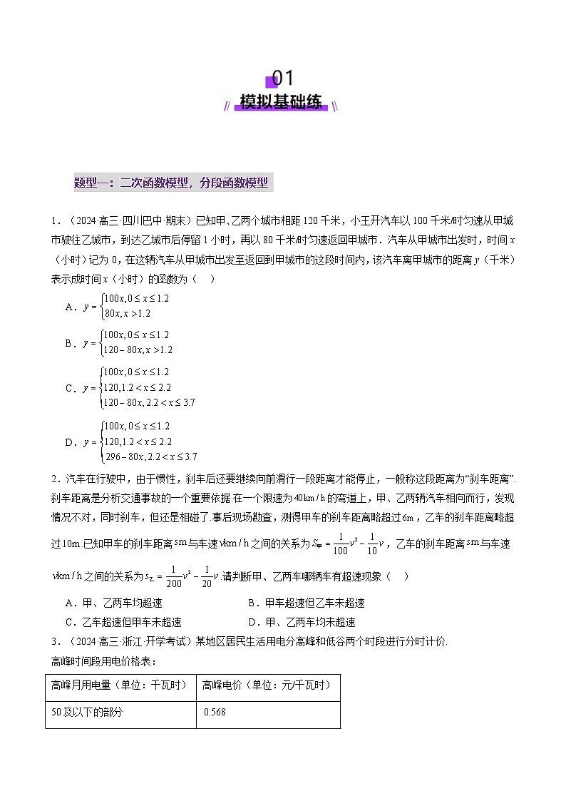 第08讲 函数模型及其应用（五大题型）（练习）（原卷版）第2页