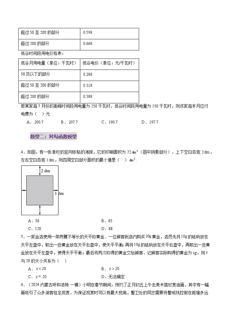 第08讲 函数模型及其应用（五大题型）（练习）（原卷版）第3页
