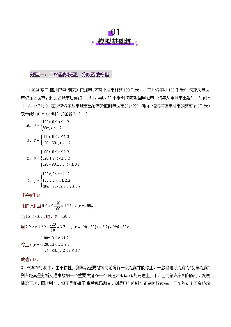 第08讲 函数模型及其应用（五大题型）（练习）（解析版）第2页