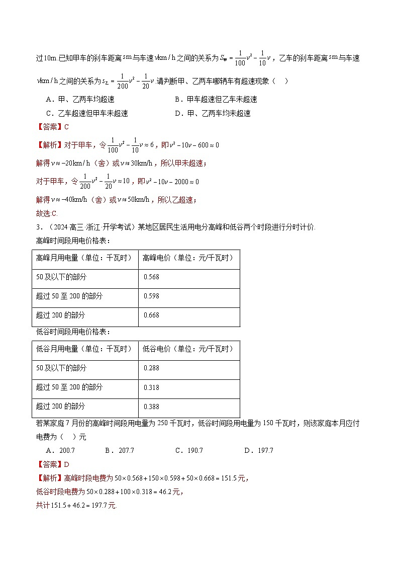 第08讲 函数模型及其应用（五大题型）（练习）（解析版）第3页