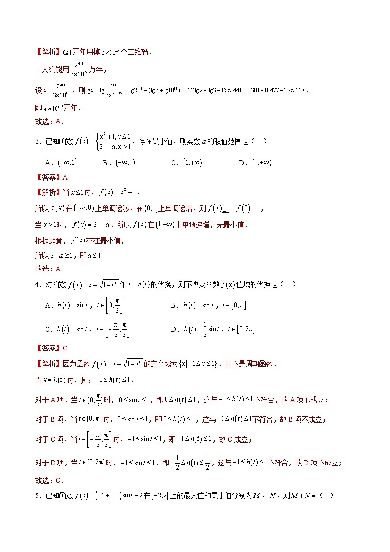 第二章 函数与基本初等函数（测试）（解析版）第2页