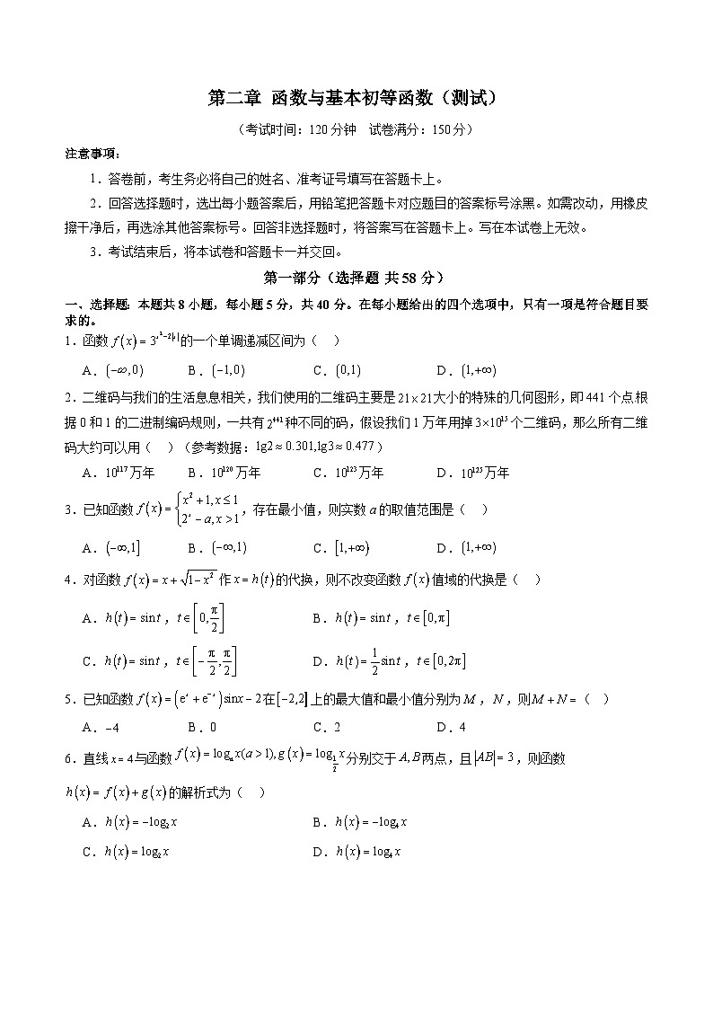 第二章 函数与基本初等函数（测试）（原卷版）第1页
