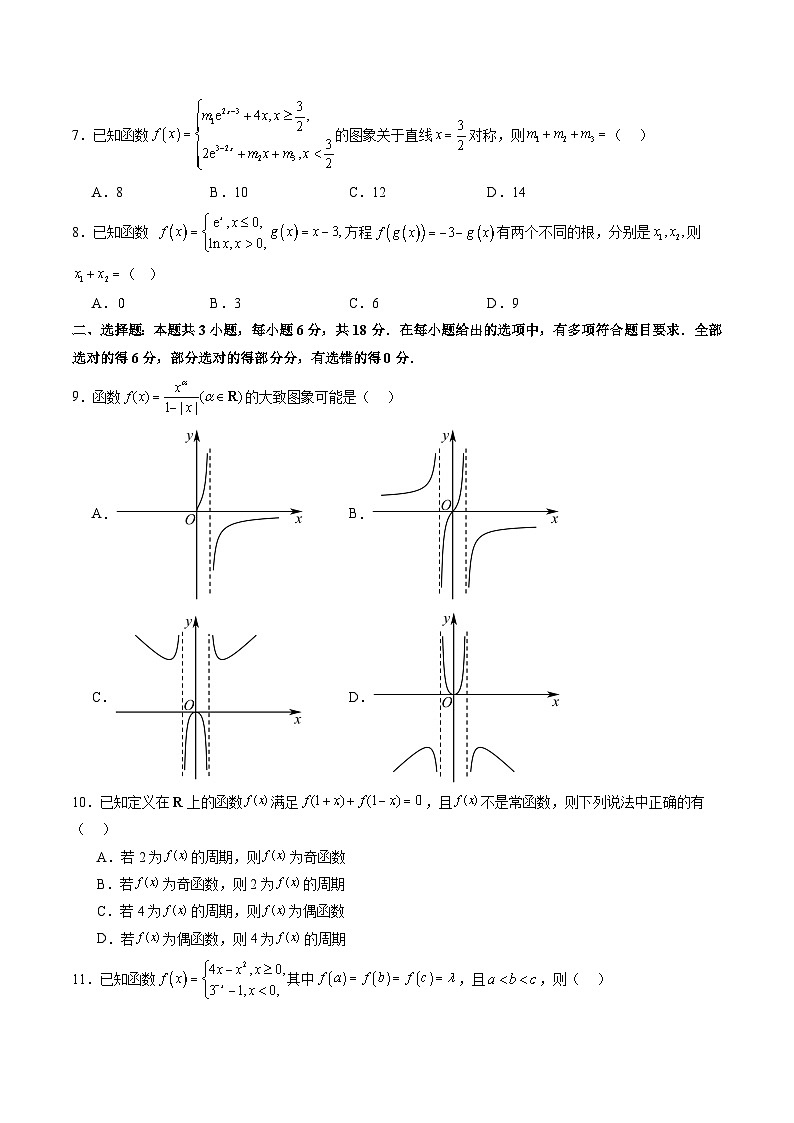 第二章 函数与基本初等函数（测试）（原卷版）第2页