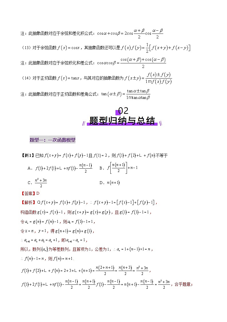 重难点突破01 抽象函数模型归纳总结（八大题型）-2025年高考数学一轮复习讲练测（新教材新高考）03