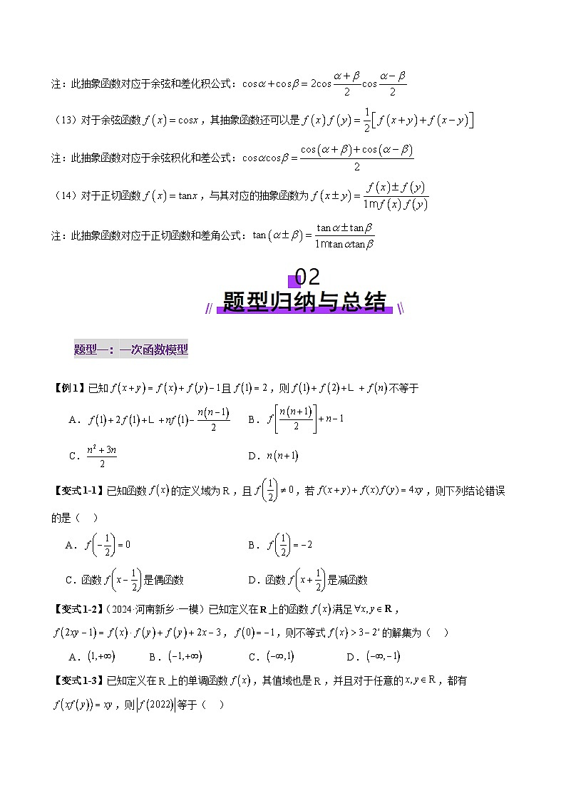重难点突破01 抽象函数模型归纳总结（八大题型）-2025年高考数学一轮复习讲练测（新教材新高考）03