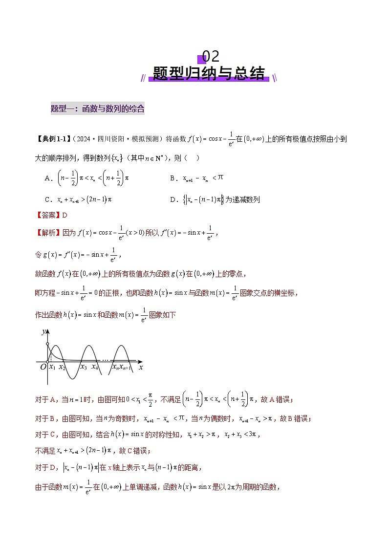 拔高点突破01 函数的综合应用（九大题型）-2025年高考数学一轮复习讲练测（新教材新高考）03