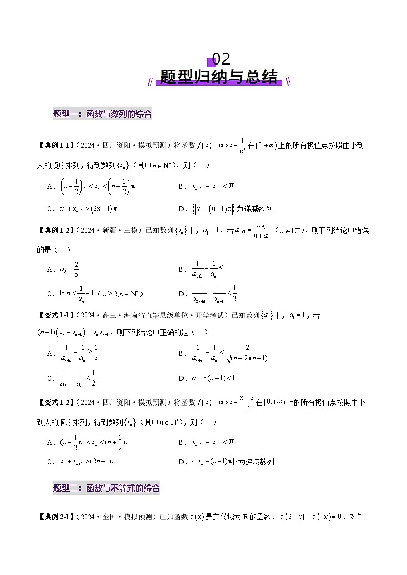 拔高点突破01 函数的综合应用（九大题型）-2025年高考数学一轮复习讲练测（新教材新高考）03