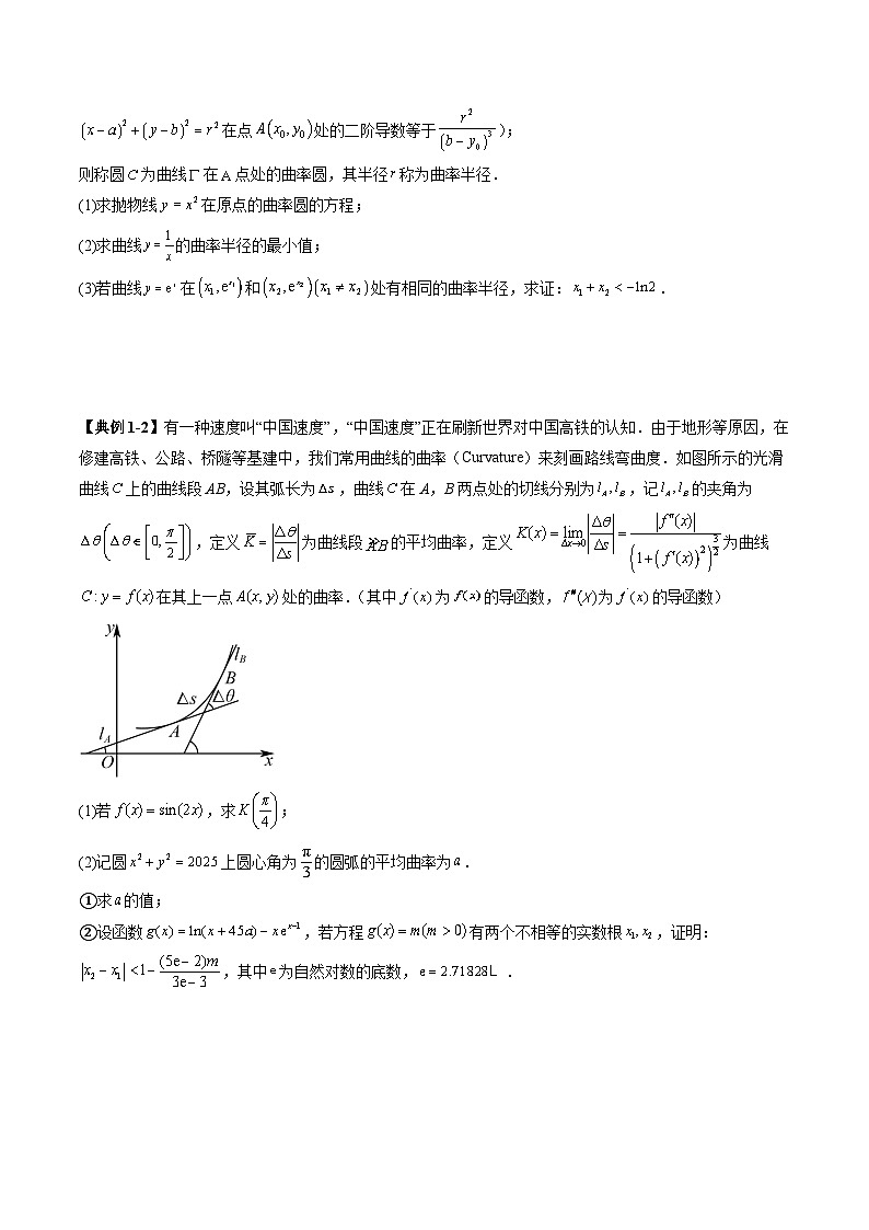 拔高点突破05 函数与导数背景下的新定义压轴解答题（九大题型）（原卷版）第3页
