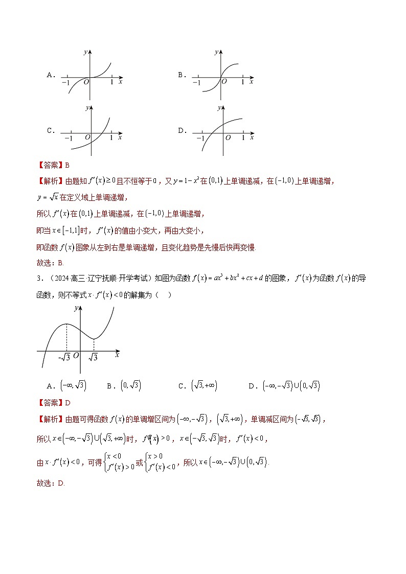 第02讲 导数与函数的单调性（十二大题型）（练习）（解析版）第3页