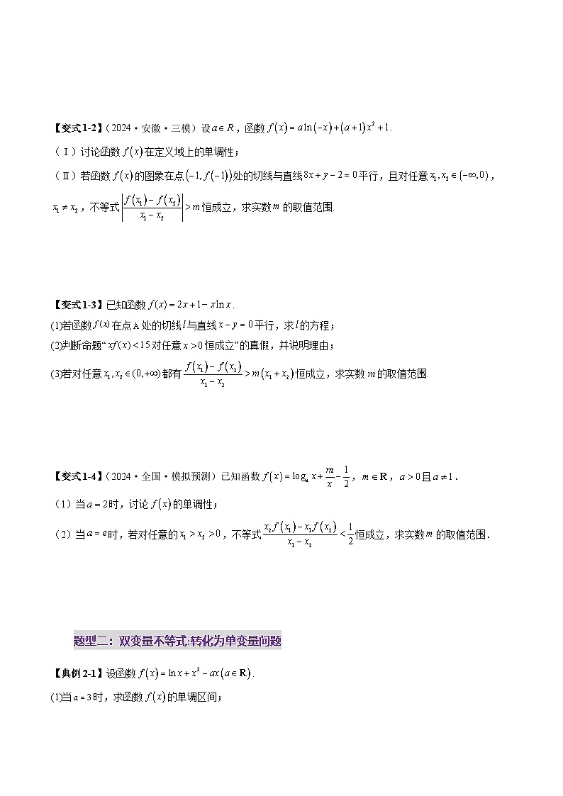 重难点突破04 双变量与多变量问题（七大题型）（原卷版）第3页