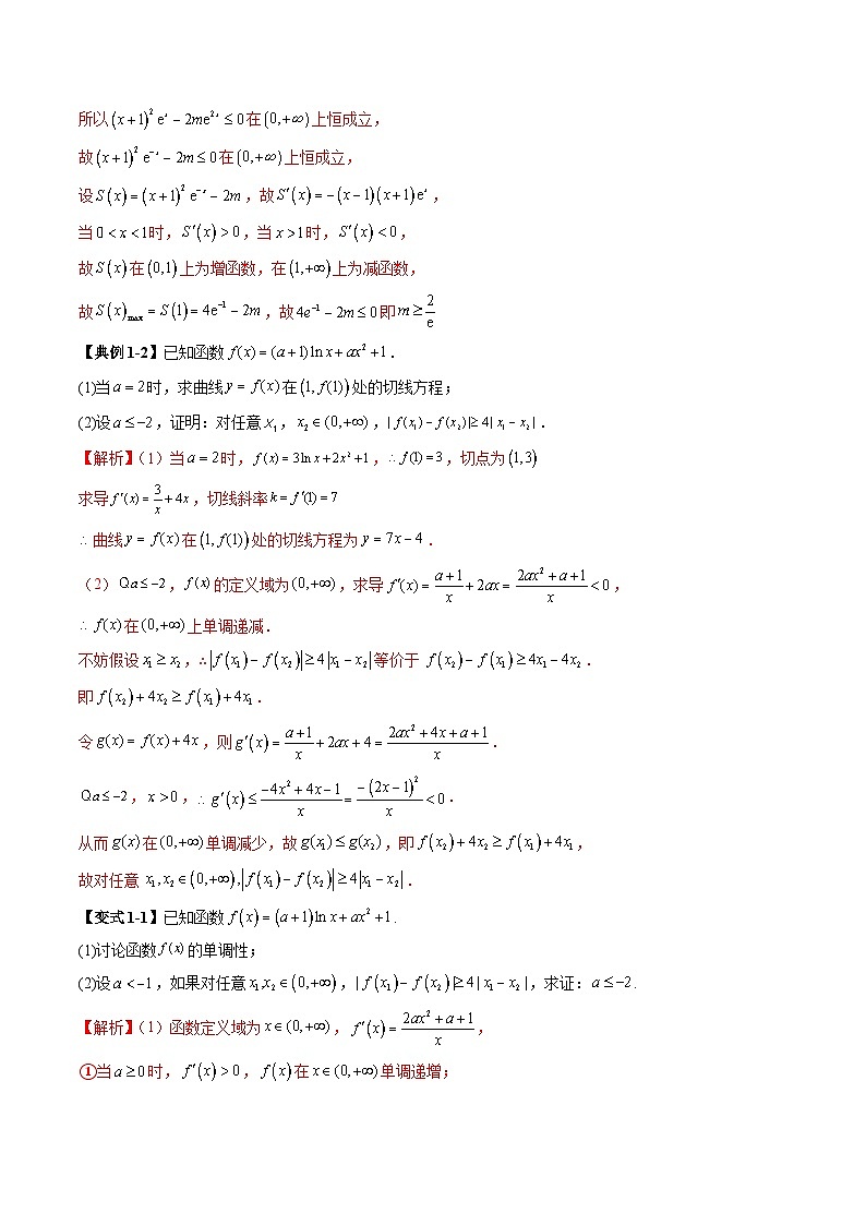 重难点突破04 双变量与多变量问题（七大题型）（解析版）第3页