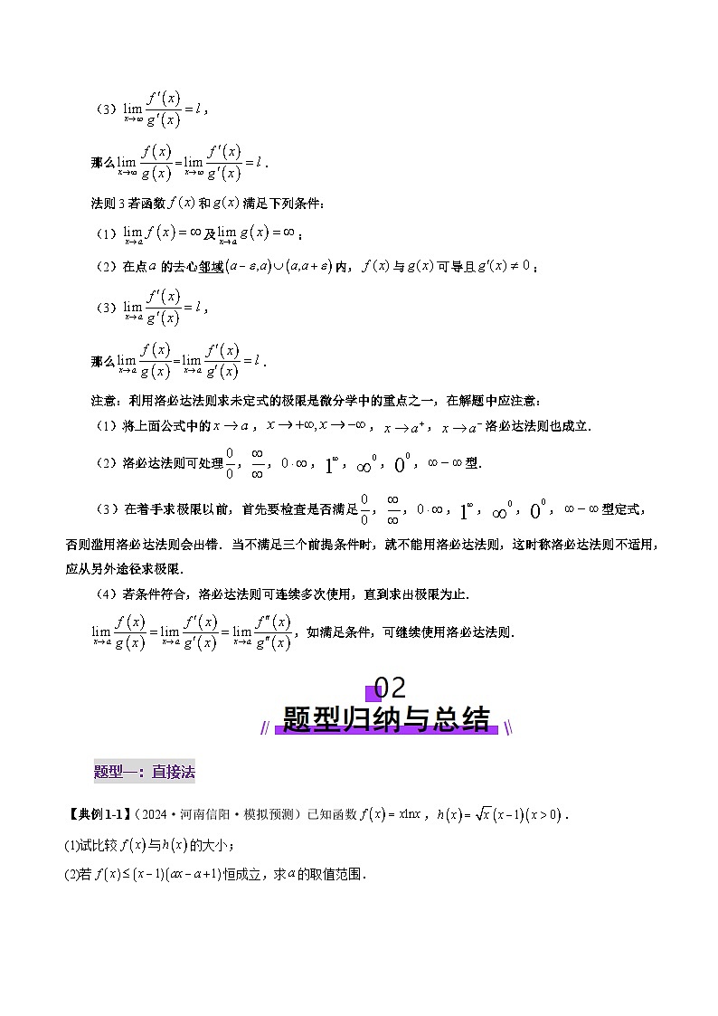 重难点突破05 利用导数研究恒(能)成立问题（十一大题型）（解析版）第3页